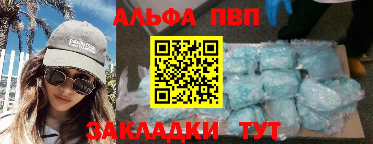 Знаменск  Alpha PVP крисы CK  A PVP Соль  Вход с VPN 