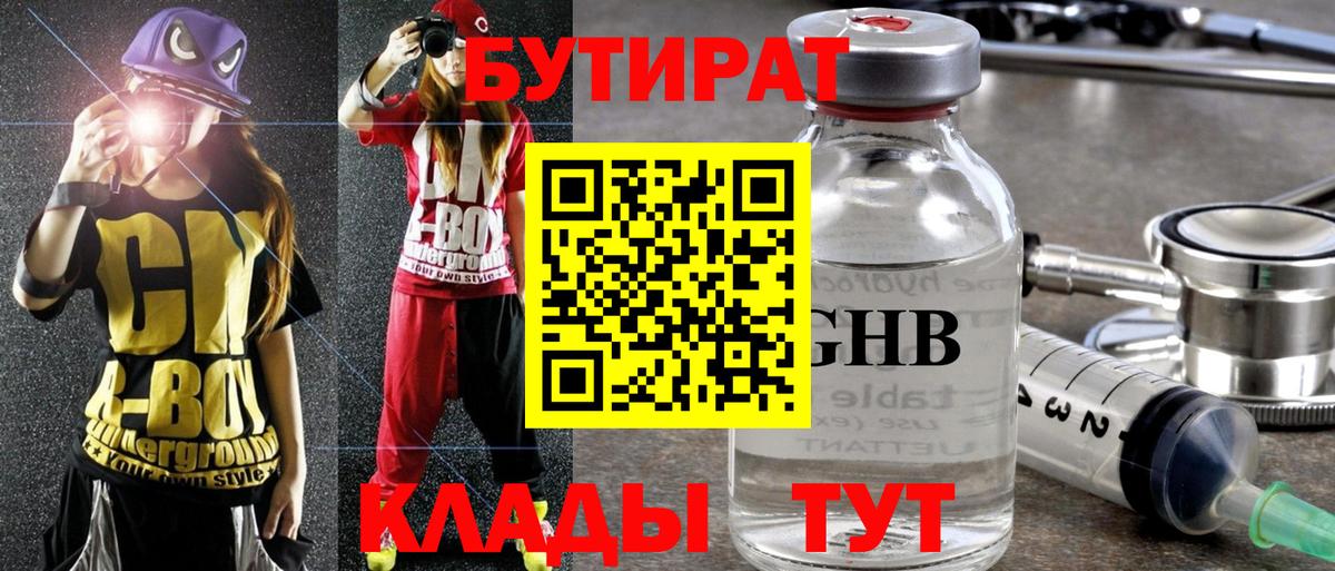 БУТИРАТ буратино Знаменск