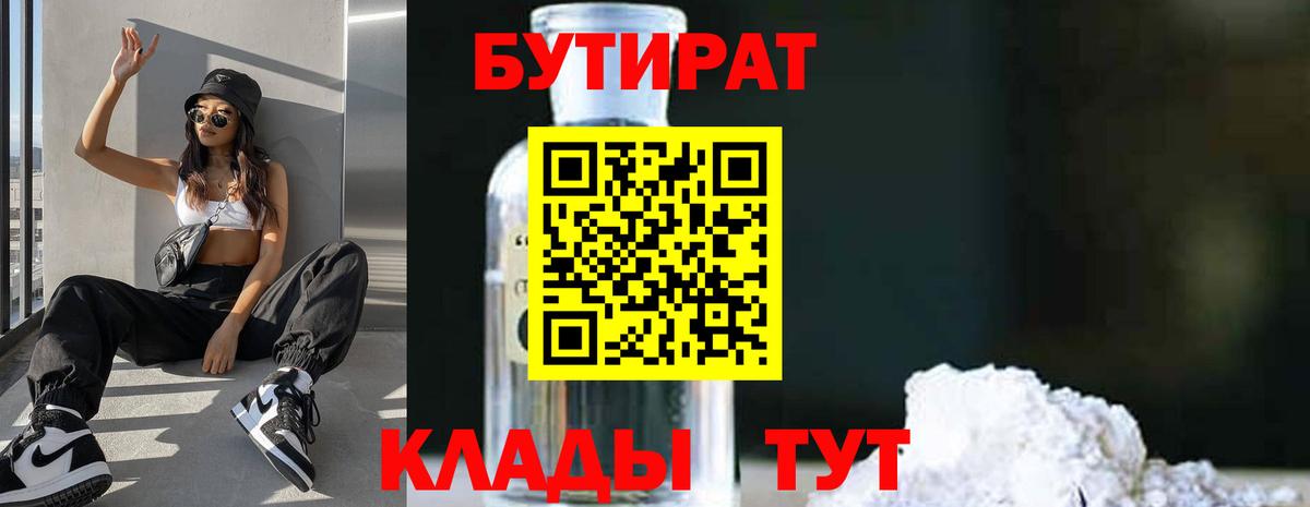 Знаменск  Бутират оксибутират  Вход с VPN 