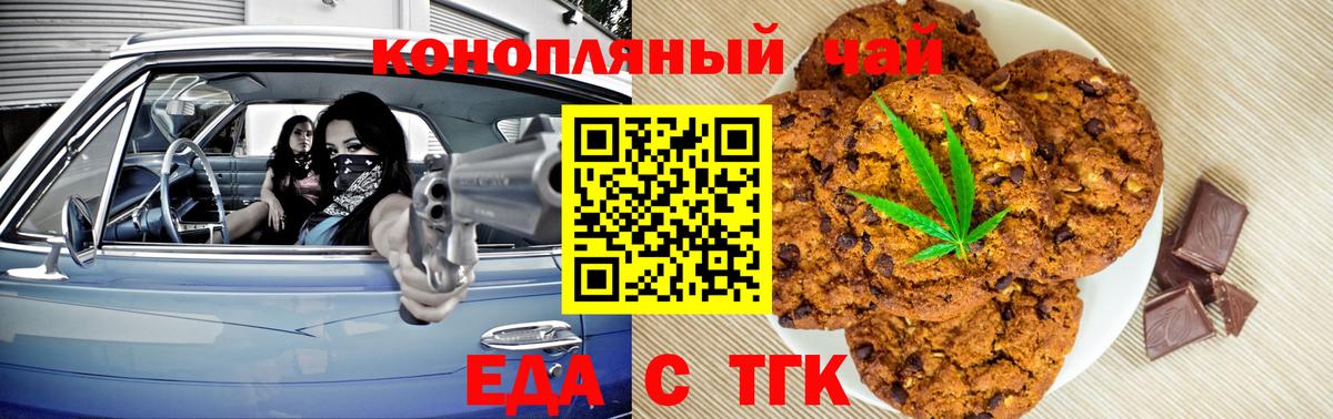 Cannafood марихуана Знаменск