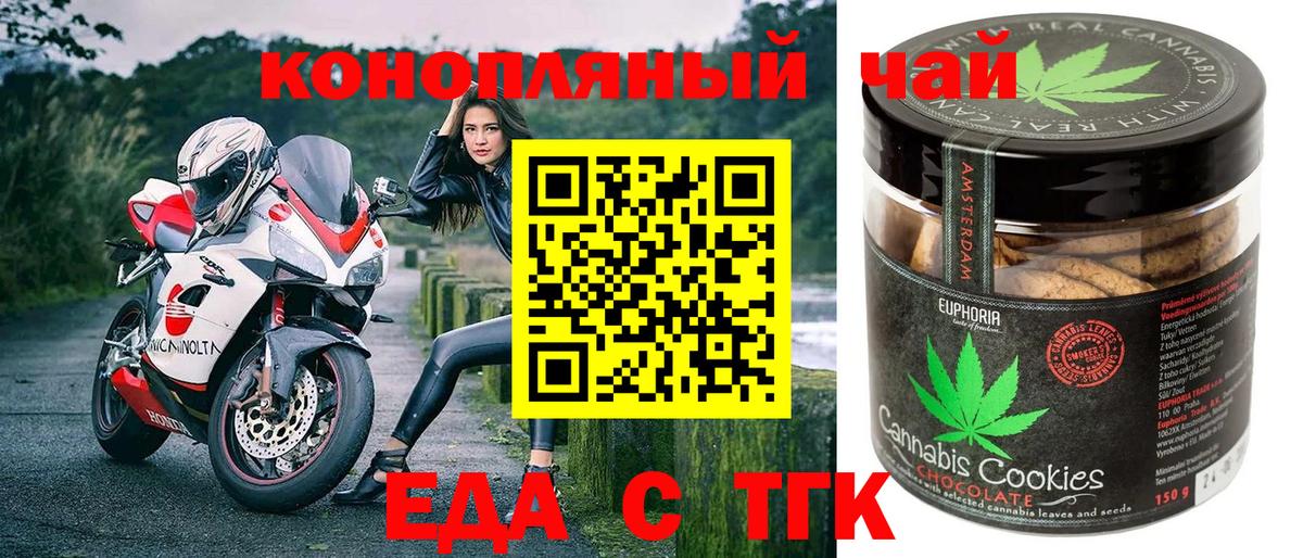 Печенье с ТГК марихуана  Вход с VPN  Знаменск 
