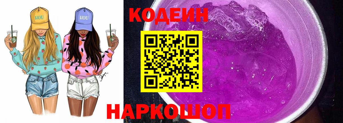 Знаменск  Codein Purple Drank  Codein Purple Drank  Вход с VPN 