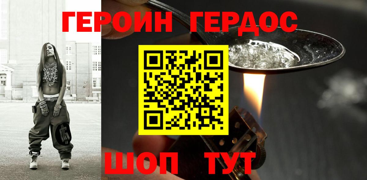 ГЕРОИН герыч Знаменск