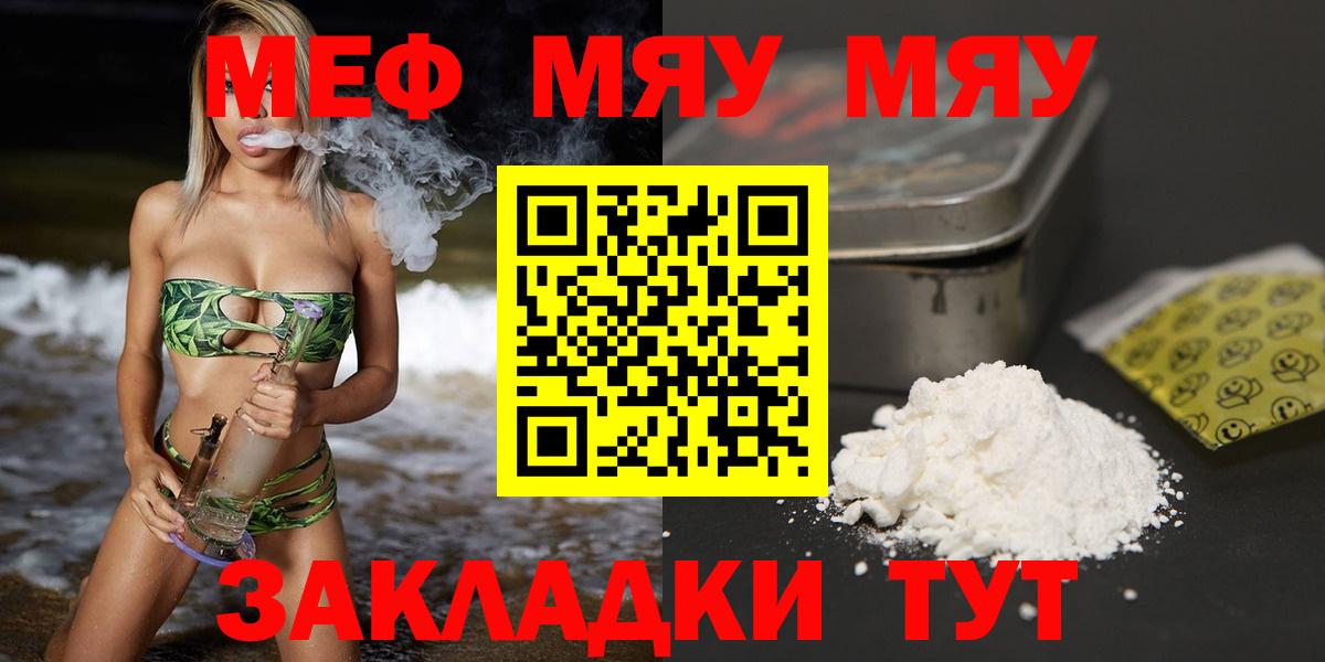 МЯУ-МЯУ  МЯУ-МЯУ VHQ  omg ссылки  Знаменск  Меф мука  Вход с VPN  как найти наркотики 