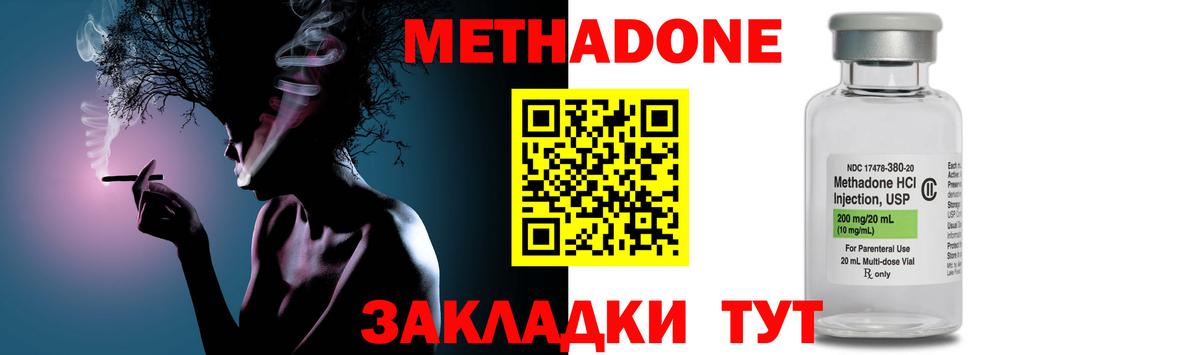 Знаменск  МЕТАДОН VHQ  МЕТАДОН methadone  Вход с VPN 