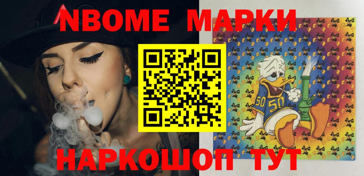 Марки N-bome 1,8мг Знаменск