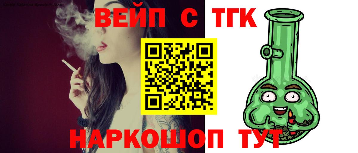 ТГК концентрат  ТГК жижа  Знаменск  Вход с VPN 